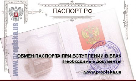 Документы для обмена паспорта по браку