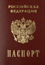 Восстановление общегражданского паспорта РФ при утере / кражи.