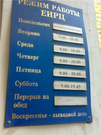 Паспортный стол Тверской, ЕИРЦ район Тверской