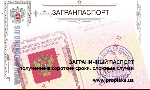 Заграничный паспорт -  Стоимость оформления