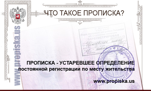 Регистрация по месту жительства граждан РФ (кратко)