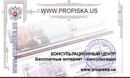 О сайте Propiska.us