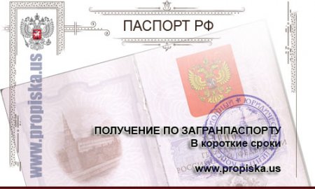 Получить общегражданский паспорт по загранпаспорту (Консульскому)